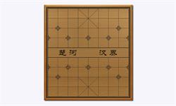 中国象棋